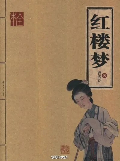 红楼梦