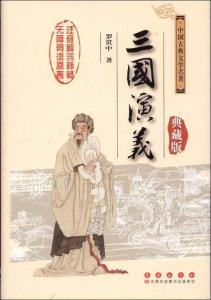 三国演义