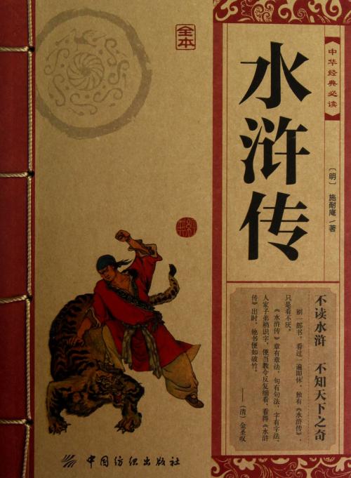 水浒传