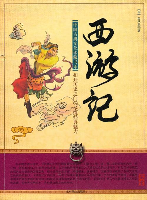 西游记