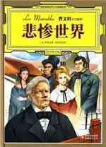 悲惨世界(英/汉)