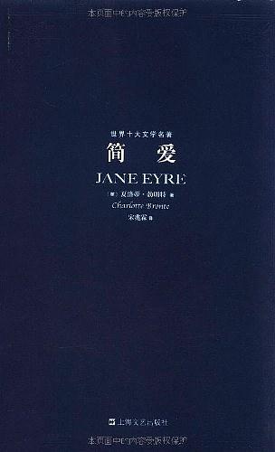 简爱