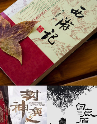 中国名著