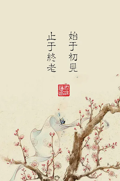 诗文经典