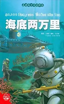 海底两万里(英/汉)