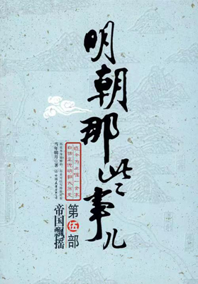 帝国飘摇