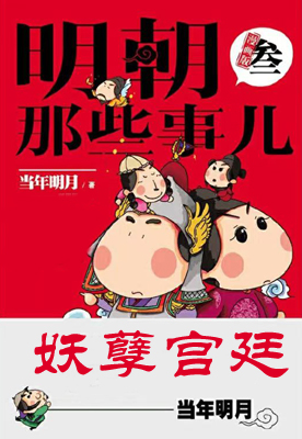妖孽宫廷