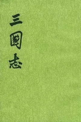 三国志