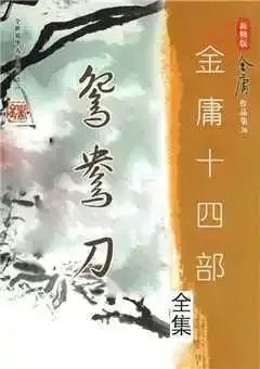 鸳鸯刀