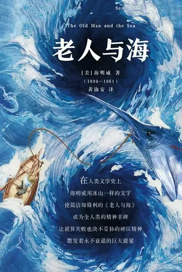 老人与海