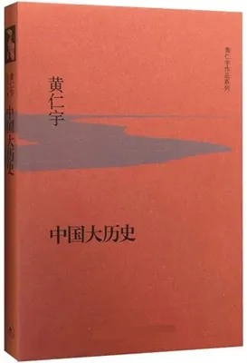 中国大历史