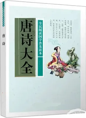 唐诗大全