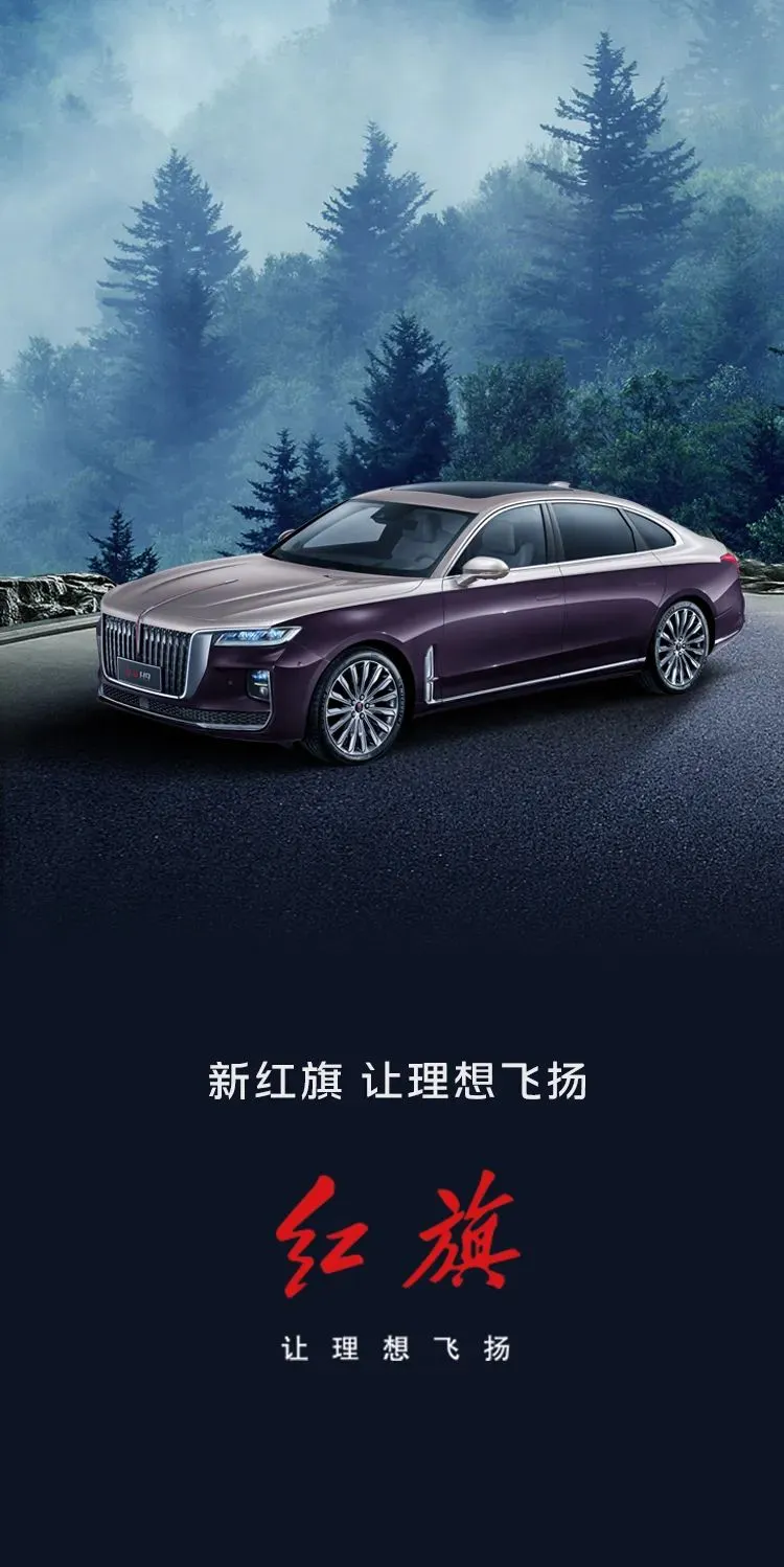 中国一汽红旗官方网站