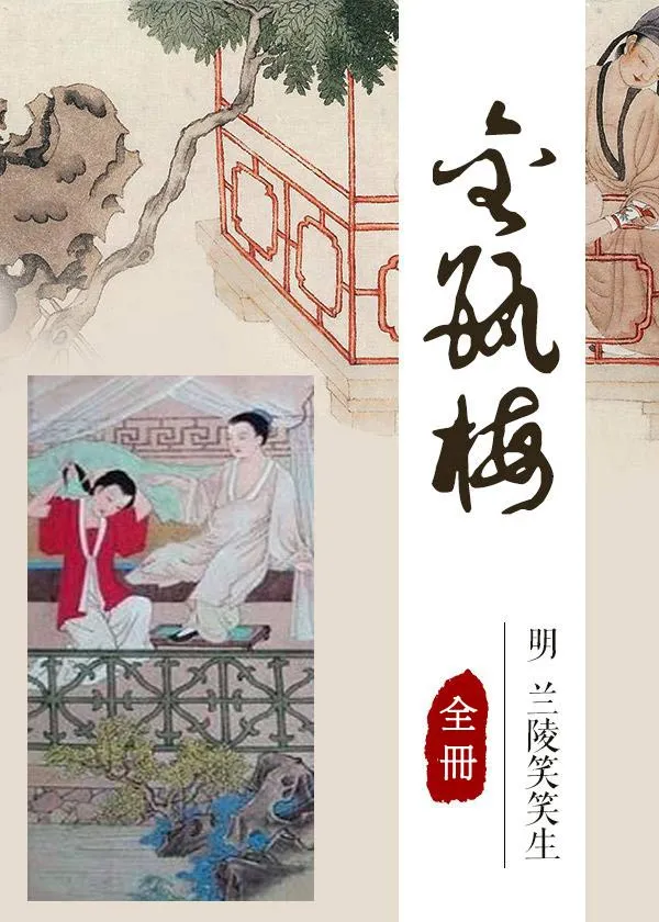 金瓶梅
