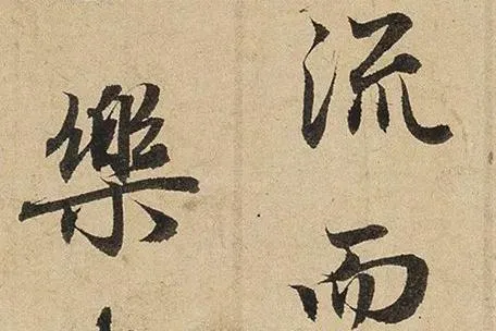 赵孟頫一生除了王羲之的《兰亭序》写得最多外, 另外一篇要数这个《归去来辞》