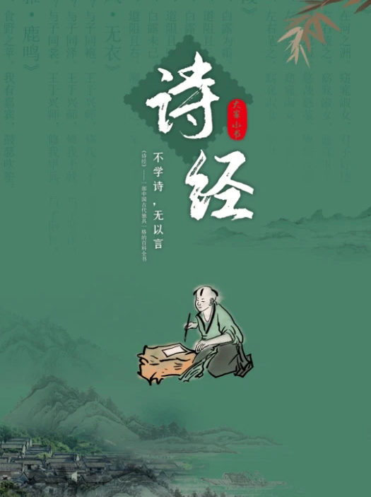 诗经