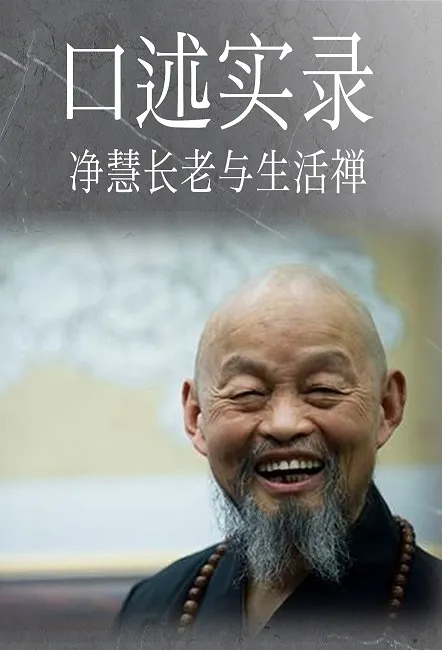 口述史