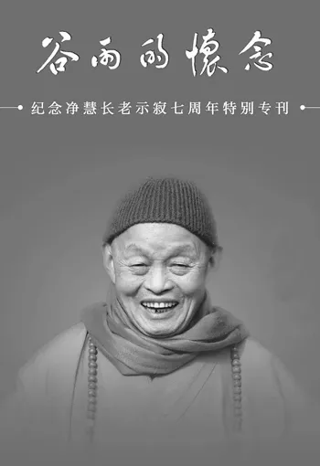 谷雨的怀念