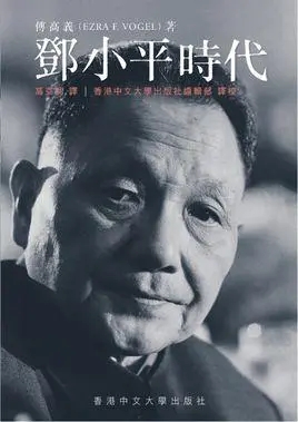 邓小平时代