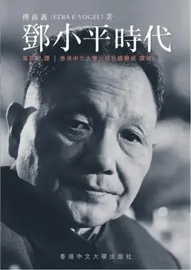 邓小平时代