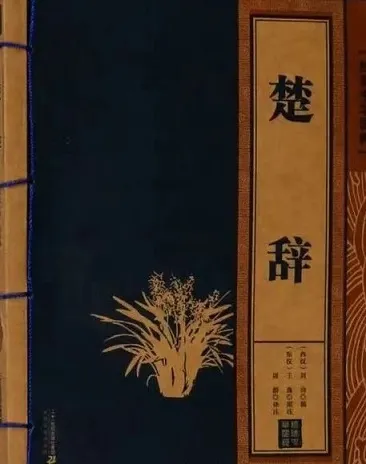 楚辞