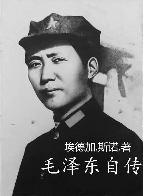 毛泽东自传