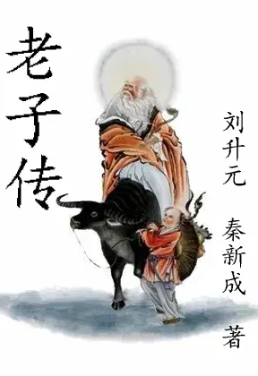 老子传