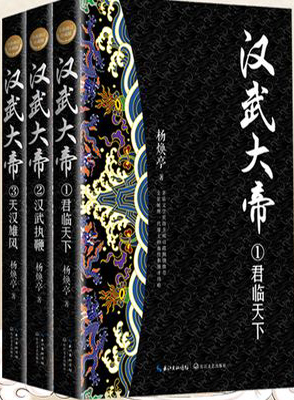 汉武大帝