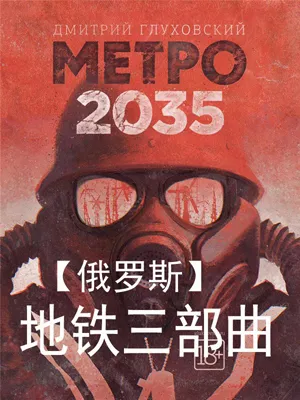 地铁三部曲