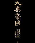 （壹）黑色裂变