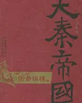 （贰）国命纵横