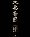 （叁）金戈铁马