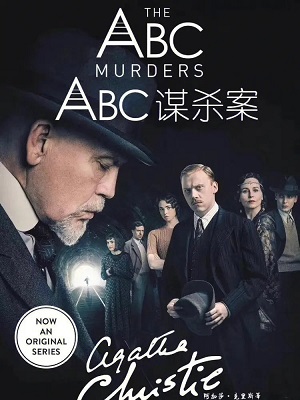 ABC谋杀案