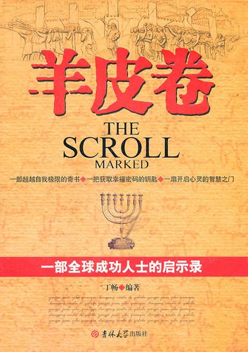 羊皮卷(英)