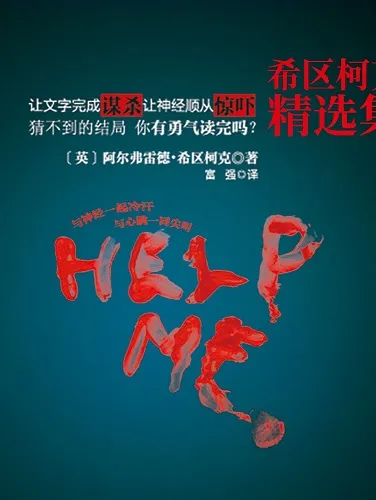 推理短篇小说集
