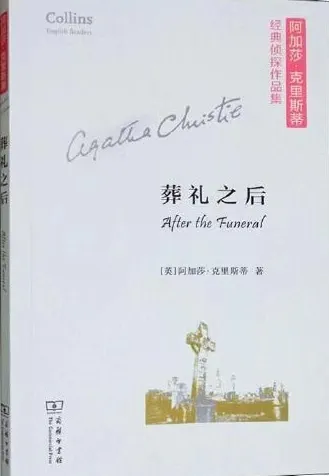 葬礼之后