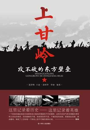攻不破的东方堡垒