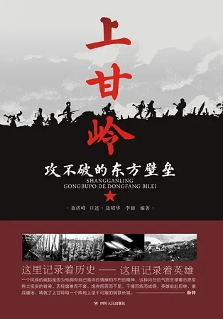 攻不破的东方堡垒