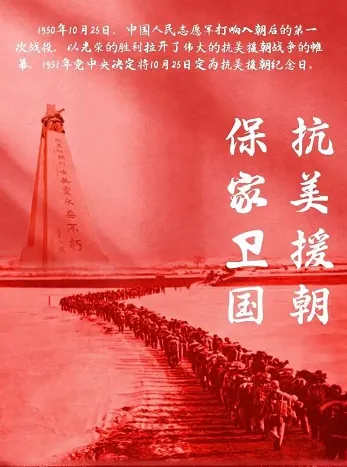 抗美援朝纪实