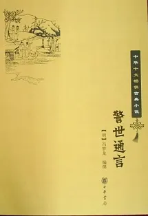 警世通言
