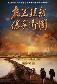 抗美援朝