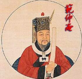 范仲淹.jpeg