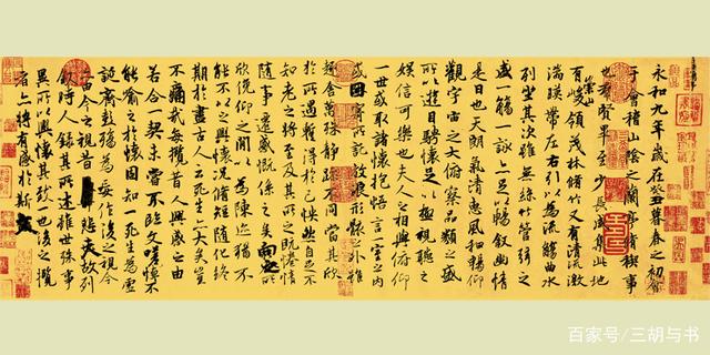 《兰亭集》序