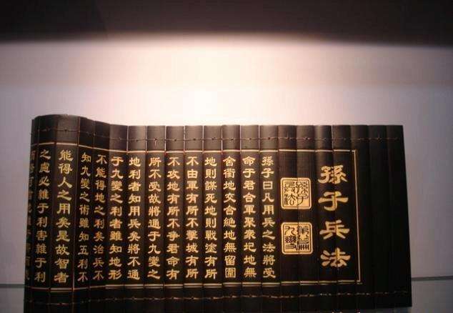 孙子兵法