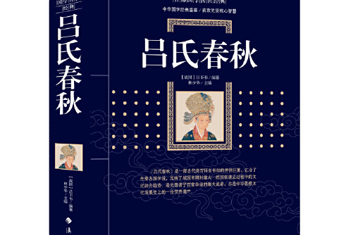 吕氏春秋