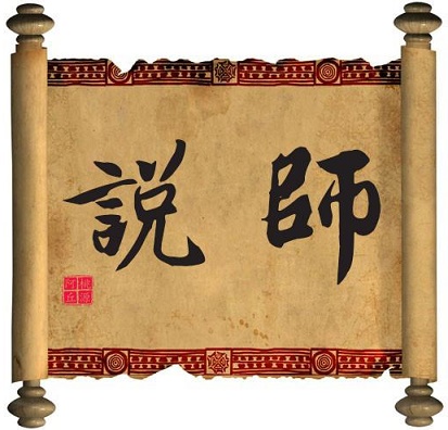 韩愈《师说》