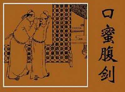 中国历史上的罪人之李林甫