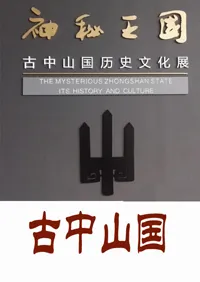 古中山国