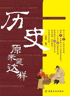 历史原来这样