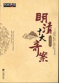 民间离奇故事